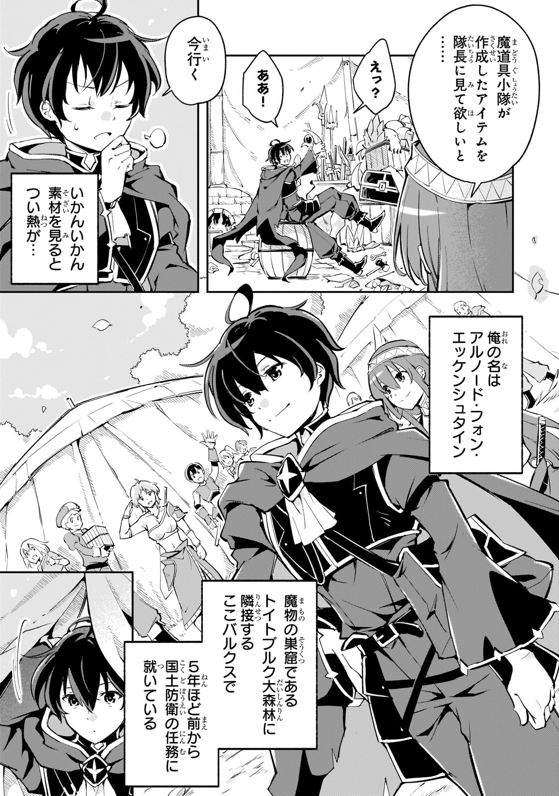 Kyuutei Madoushi, Tsuihousareru - Chapter 1 - Page 7